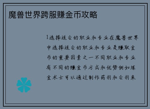 魔兽世界跨服赚金币攻略